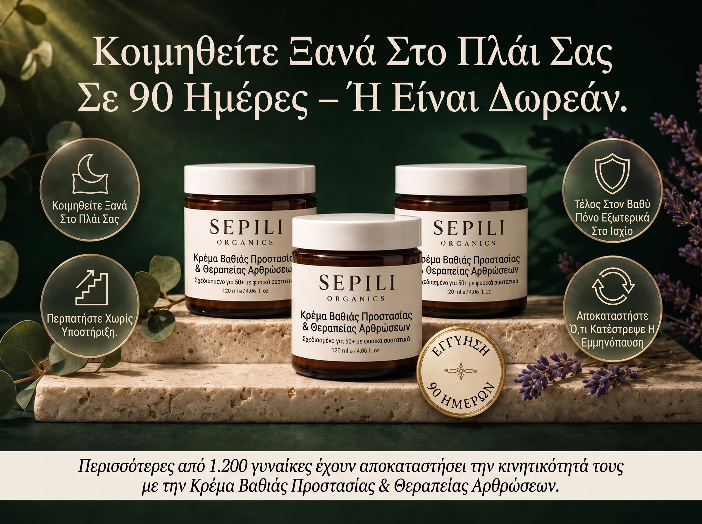 Sepili Organics Κρέμα Βαθιάς Ανακούφισης & Στήριξης για Πονεμένες Αρθρώσεις