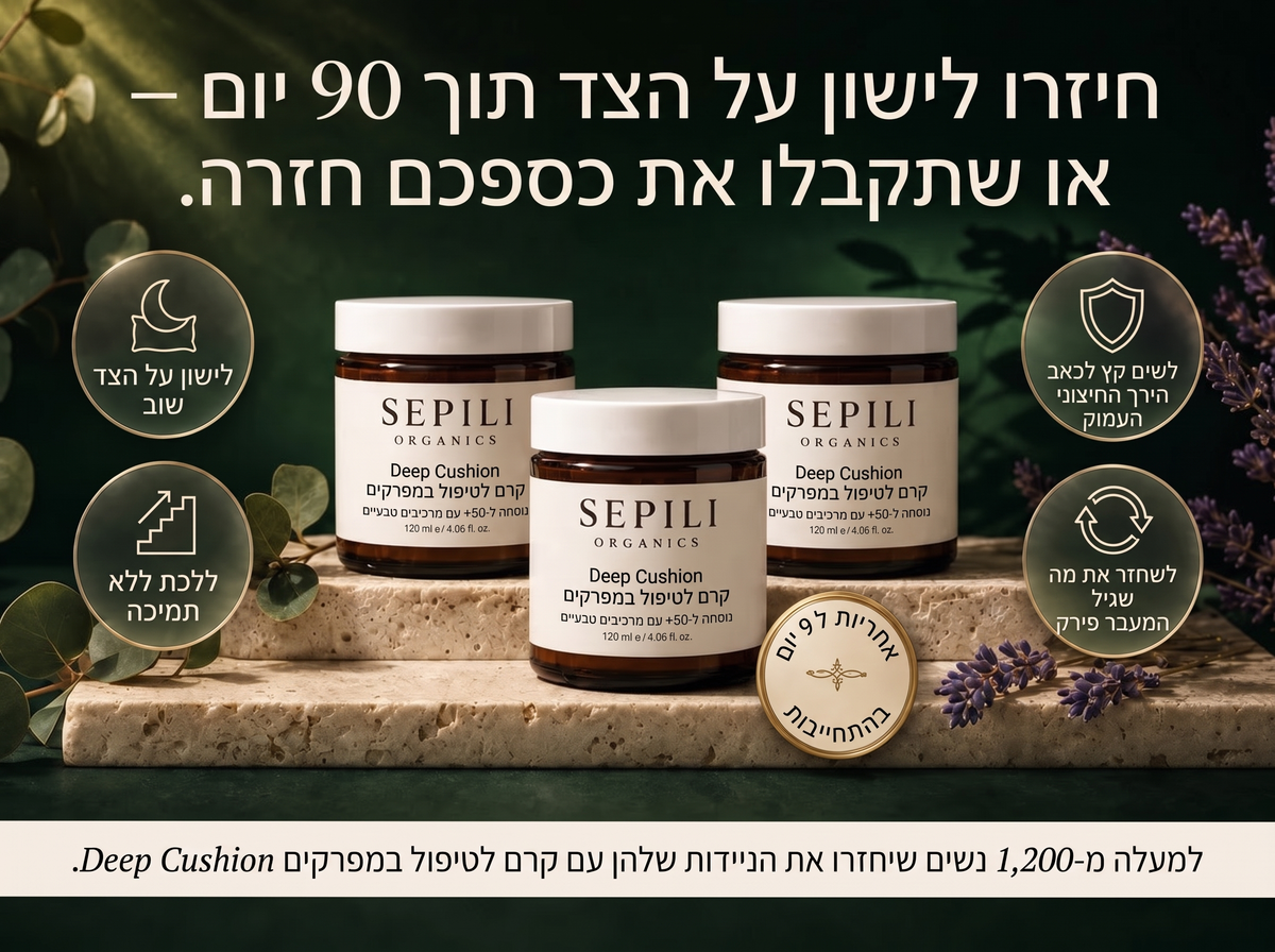2x Sepili Organics קרם טיפולי לפרקים – ריפוד והקלה עמוקה