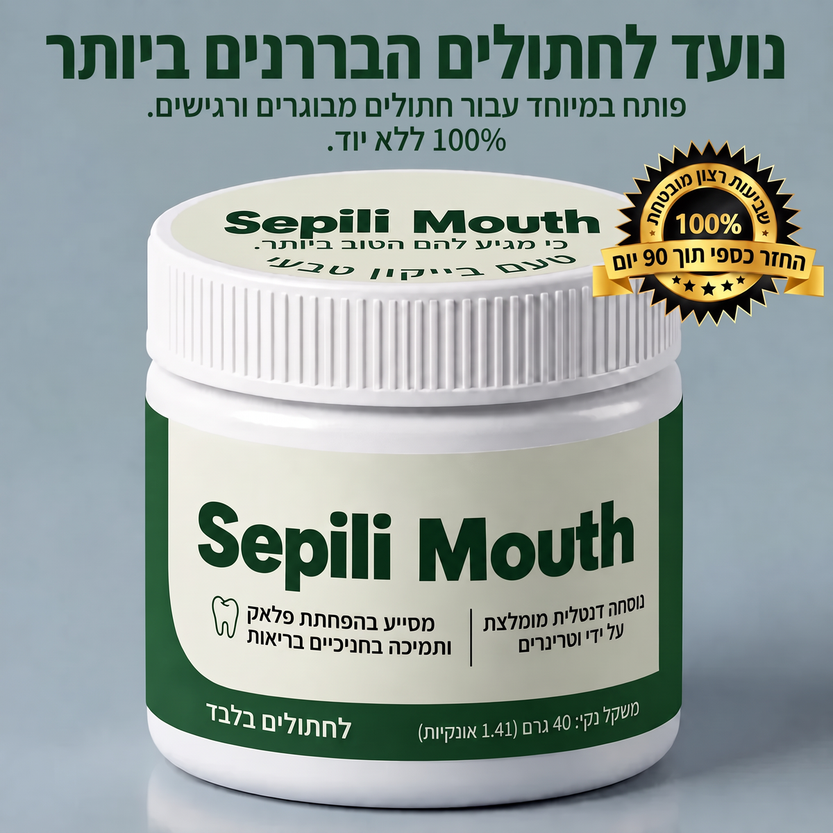2x Sepili טיפוח הפה לחתולים – שיניים נקיות ונשימה רעננה