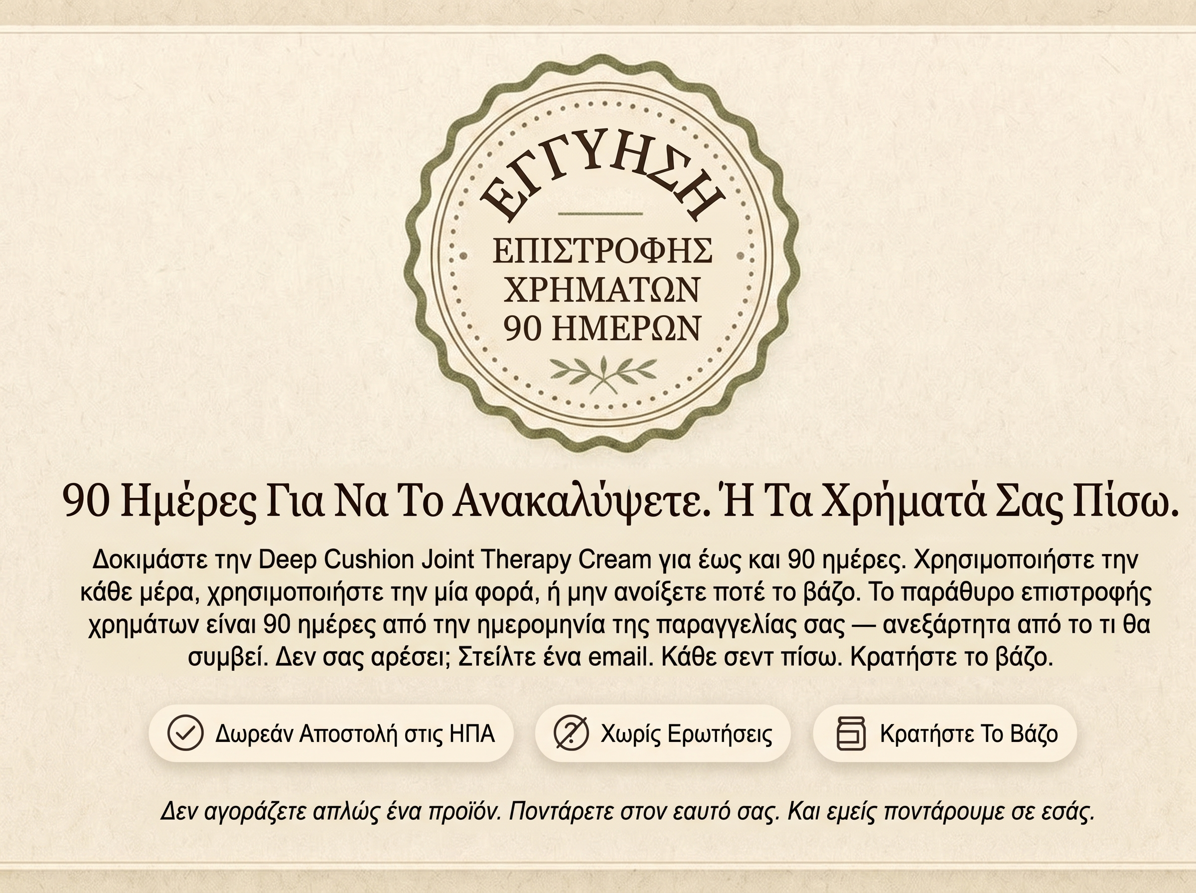 Sepili Organics Κρέμα Βαθιάς Ανακούφισης & Στήριξης για Πονεμένες Αρθρώσεις